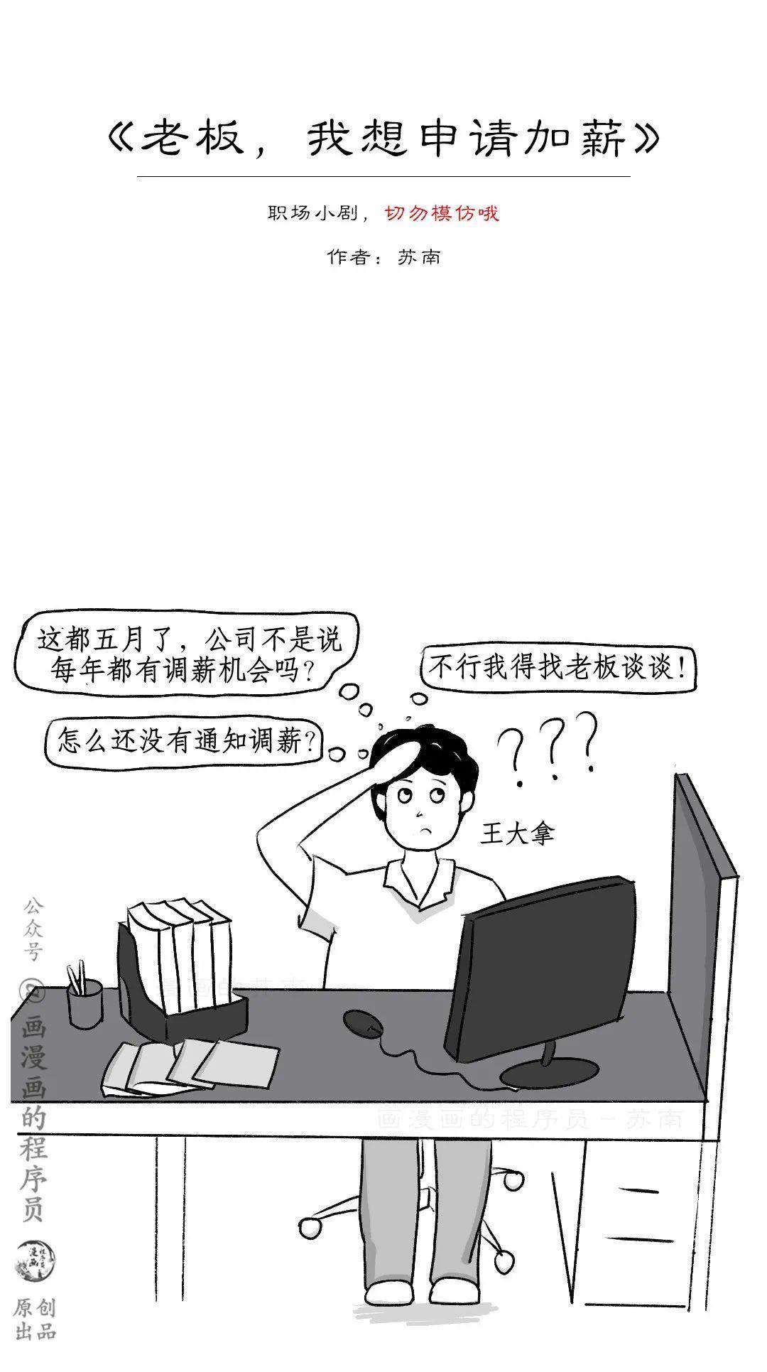 漫画 | 老板，我想申请加薪～